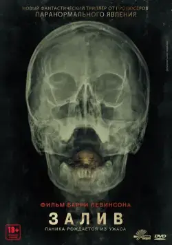 Залив / The Bay (2012) фильм смотреть онлайн Залив / The Bay (2012) фильм смотреть онлайн в хорошем качестве