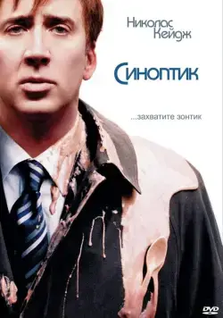 Синоптик / The Weather Man (2004) фильм смотреть онлайн Синоптик / The Weather Man (2004) фильм смотреть онлайн в хорошем качестве