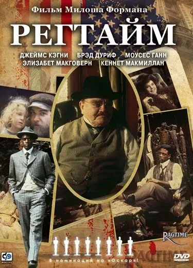 Регтайм / Ragtime (1981) фильм смотреть онлайн в хорошем качестве