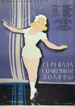 Серенада солнечной долины / Sun Valley Serenade (1941) фильм смотреть онлайн Серенада солнечной долины / Sun Valley Serenade (1941) фильм смотреть онлайн в хорошем качестве