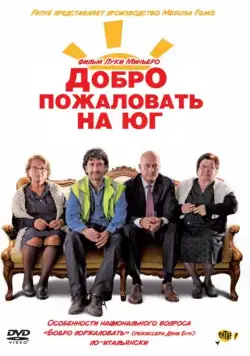 Добро пожаловать на Юг / Benvenuti al sud (2010) фильм смотреть онлайн в хорошем качестве