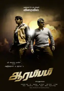 Начало / Arrambam (2013) фильм смотреть онлайн Начало / Arrambam (2013) фильм смотреть онлайн в хорошем качестве