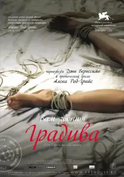 Вам звонит Градива / Gradiva (2006) фильм смотреть онлайн Вам звонит Градива / Gradiva (2006) фильм смотреть онлайн в хорошем качестве