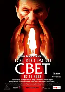 Тот, кто гасит свет (2008) фильм смотреть онлайн Тот, кто гасит свет (2008) фильм смотреть онлайн в хорошем качестве