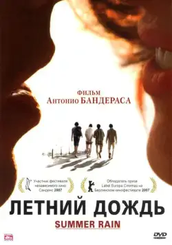 Летний дождь / El camino de los ingleses (2006) фильм смотреть онлайн Летний дождь / El camino de los ingleses (2006) фильм смотреть онлайн в хорошем качестве