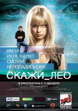 Скажи_Лео (2008) фильм смотреть онлайн Скажи_Лео (2008) фильм смотреть онлайн в хорошем качестве