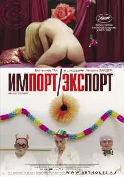 Импорт-экспорт / Import Export (2007) фильм смотреть онлайн Импорт-экспорт / Import Export (2007) фильм смотреть онлайн в хорошем качестве