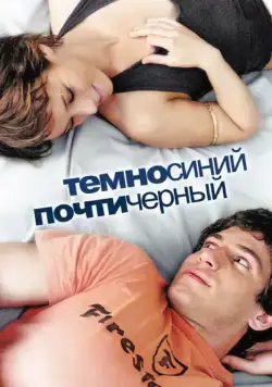 Темно-синий, почти черный / Azuloscurocasinegro (2006) фильм смотреть онлайн Темно-синий, почти черный / Azuloscurocasinegro (2006) фильм смотреть онлайн в хорошем качестве