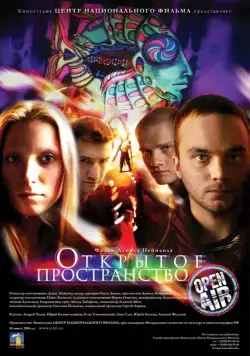 Открытое пространство (2007) фильм смотреть онлайн Открытое пространство (2007) фильм смотреть онлайн в хорошем качестве