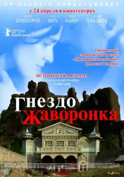 Гнездо жаворонка / La masseria delle allodole (2007) фильм смотреть онлайн Гнездо жаворонка / La masseria delle allodole (2007) фильм смотреть онлайн в хорошем качестве