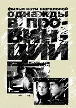 Однажды в провинции (2008) фильм смотреть онлайн Однажды в провинции (2008) фильм смотреть онлайн в хорошем качестве