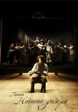Тайны «Ночного дозора» / Nightwatching (2007) фильм смотреть онлайн Тайны «Ночного дозора» / Nightwatching (2007) фильм смотреть онлайн в хорошем качестве