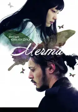 Мечта / Bimong (2008) фильм смотреть онлайн Мечта / Bimong (2008) фильм смотреть онлайн в хорошем качестве