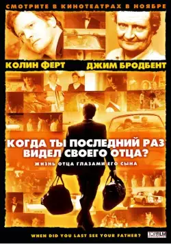 Когда ты в последний раз видел своего отца? / And When Did You Last See Your Father? (2007) фильм смотреть онлайн Когда ты в последний раз видел своего отца? / And When Did You Last See Your Father? (2007) фильм смотреть онлайн в хорошем качестве