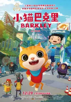 Котёнок Баркли / Barkley (2017) мультфильм смотреть онлайн Котёнок Баркли / Barkley (2017) мультфильм смотреть онлайн в хорошем качестве