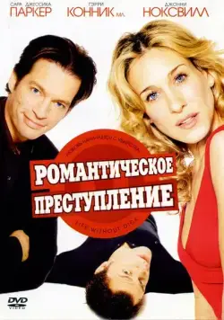 Романтическое преступление / Life Without Dick (2002) фильм смотреть онлайн Романтическое преступление / Life Without Dick (2002) фильм смотреть онлайн в хорошем качестве