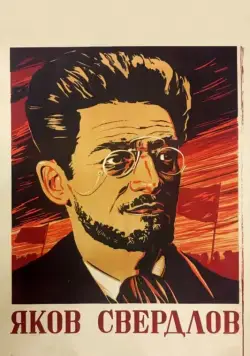 Яков Свердлов (1940) фильм смотреть онлайн Яков Свердлов (1940) фильм смотреть онлайн в хорошем качестве