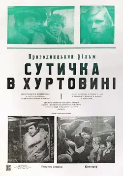 Схватка в пурге (1977) фильм смотреть онлайн в хорошем качестве