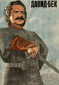 Давид Бек (1943) фильм смотреть онлайне бесплатно Смотреть Давид Бек(1943) фильм в онлайне бесплатно