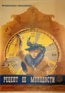 Рецепт ее молодости (1983) фильм смотреть онлайн в хорошем качестве