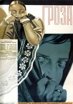 Гроза (1933) фильм смотреть онлайн в хорошем качестве