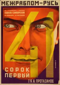 Сорок первый (1926) фильм смотреть онлайн в хорошем качестве