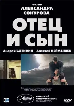 Отец и сын (2003) фильм смотреть онлайн в хорошем качестве
