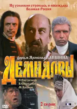 Демидовы (1983) фильм смотреть онлайн в хорошем качестве