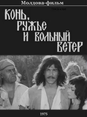 Конь, ружьё и вольный ветер (1975) фильм смотреть онлайн в хорошем качестве