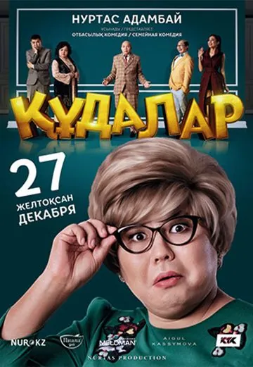 Сваты (2018) фильм смотреть онлайн в хорошем качестве