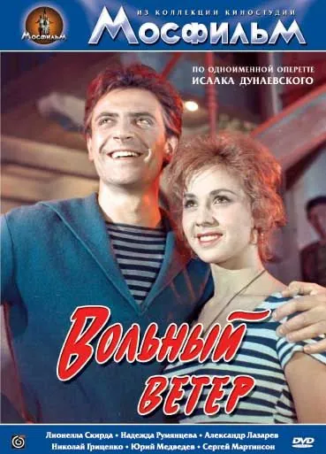 Вольный ветер (1961) фильм смотреть онлайн Вольный ветер (1961) фильм смотреть онлайн в хорошем качестве