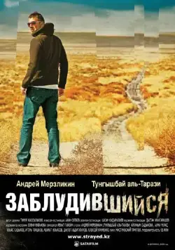 Заблудившийся (2009) фильм смотреть онлайн Заблудившийся (2009) фильм смотреть онлайн в хорошем качестве