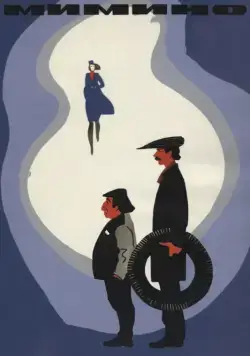 Мимино (1977) фильм смотреть онлайн в хорошем качестве