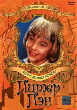 Питер Пэн (1987) фильм смотреть онлайн Питер Пэн (1987) фильм смотреть онлайн в хорошем качестве