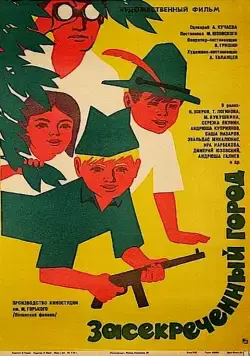 Засекреченный город (1974) фильм смотреть онлайн Засекреченный город (1974) фильм смотреть онлайн в хорошем качестве