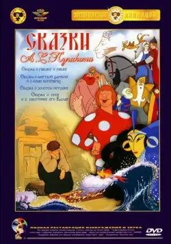 Сказка о попе и его работнике Балде (1940) мультфильм смотреть онлайн Сказка о попе и его работнике Балде (1940) мультфильм смотреть онлайн в хорошем качестве