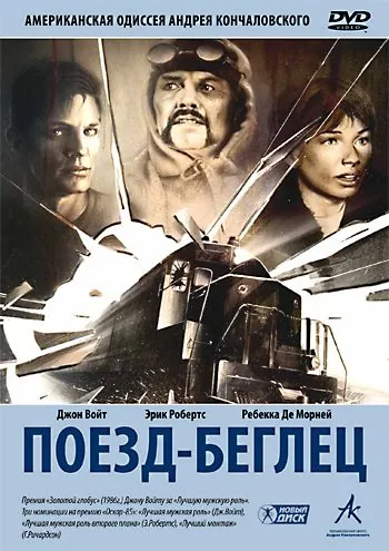 Поезд-беглец / Runaway Train (1985) фильм смотреть онлайн Поезд-беглец / Runaway Train (1985) фильм смотреть онлайн в хорошем качестве
