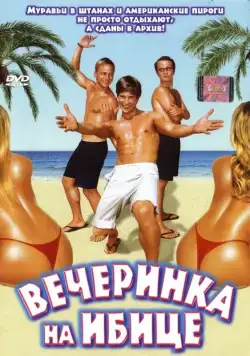 Вечеринка на Ибице / Pura vida Ibiza (2004) фильм смотреть онлайн Вечеринка на Ибице / Pura vida Ibiza (2004) фильм смотреть онлайн в хорошем качестве