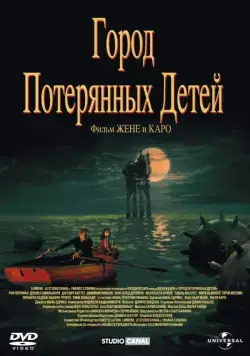 Город потерянных детей / La cité des enfants perdus (1995) фильм смотреть онлайн Город потерянных детей / La cité des enfants perdus (1995) фильм смотреть онлайн в хорошем качестве