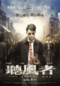 Тихая война / Ting feng zhe (2012) фильм смотреть онлайн в хорошем качестве