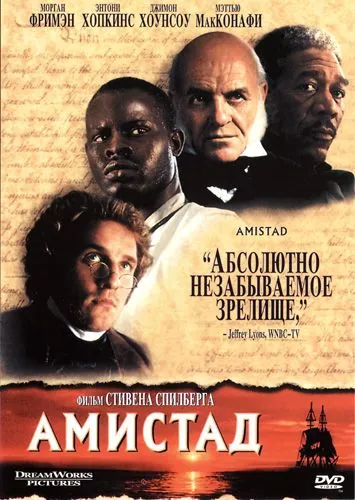 Амистад / Amistad (1997) фильм смотреть онлайн Амистад / Amistad (1997) фильм смотреть онлайн в хорошем качестве