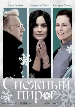 Снежный пирог / Snow Cake (2006) фильм смотреть онлайн в хорошем качестве