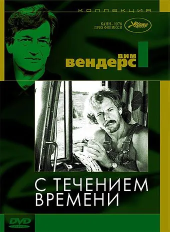 С течением времени / Im Lauf der Zeit (1976) фильм смотреть онлайн С течением времени / Im Lauf der Zeit (1976) фильм смотреть онлайн в хорошем качестве