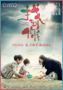 Потерянная / Zhao dao ni (2018) фильм смотреть онлайн Потерянная / Zhao dao ni (2018) фильм смотреть онлайн в хорошем качестве