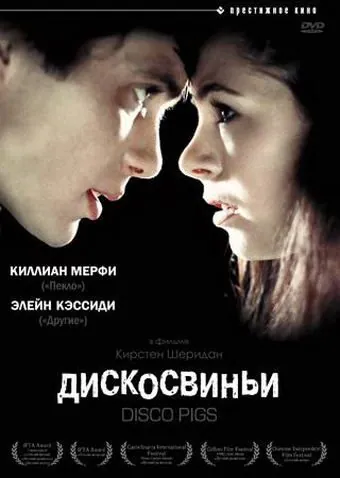 Дискосвиньи / Disco Pigs (2001) фильм смотреть онлайн Дискосвиньи / Disco Pigs (2001) фильм смотреть онлайн в хорошем качестве