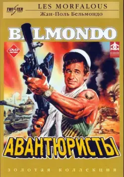 Авантюристы / Les morfalous (1984) фильм смотреть онлайн Авантюристы / Les morfalous (1984) фильм смотреть онлайн в хорошем качестве