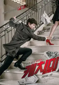 Поймай меня / Kaechimi (2013) фильм смотреть онлайн в хорошем качестве