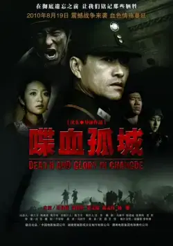 Смерть и слава в Чандэ / Die Xue Gu Cheng (2010) фильм смотреть онлайн Смерть и слава в Чандэ / Die Xue Gu Cheng (2010) фильм смотреть онлайн в хорошем качестве
