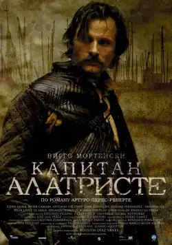 Капитан Алатристе / Alatriste (2006) фильм смотреть онлайн Капитан Алатристе / Alatriste (2006) фильм смотреть онлайн в хорошем качестве