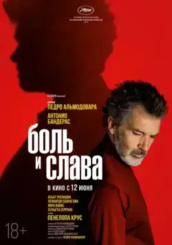 Боль и слава / Dolor y gloria (2019) фильм смотреть онлайн Боль и слава / Dolor y gloria (2019) фильм смотреть онлайн в хорошем качестве